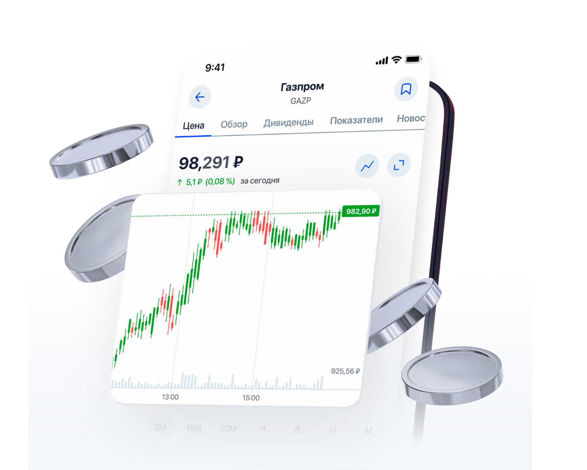 Сервис Газпромбанк Инвестиции — официальный сайт онлайн брокера